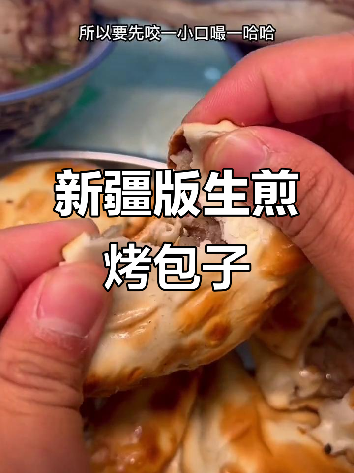 新疆烤包子配汤,骨头啃不停!
