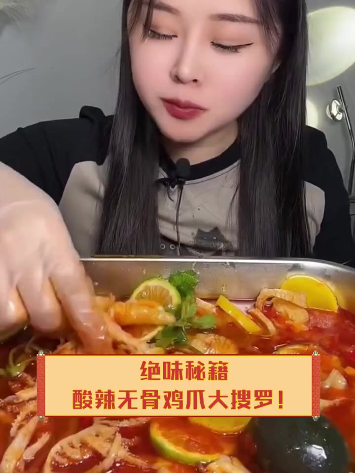 绝味秘籍,酸辣无骨鸡爪大搜罗!