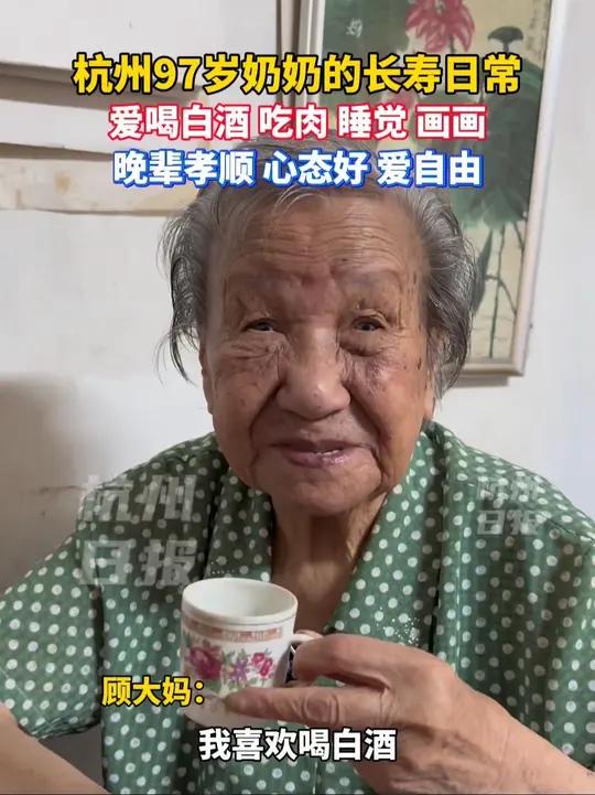 杭州一97岁奶奶的长寿日常:爱喝白酒、吃红烧肉、睡觉、画画;晚辈孝顺、心态好、还爱自由