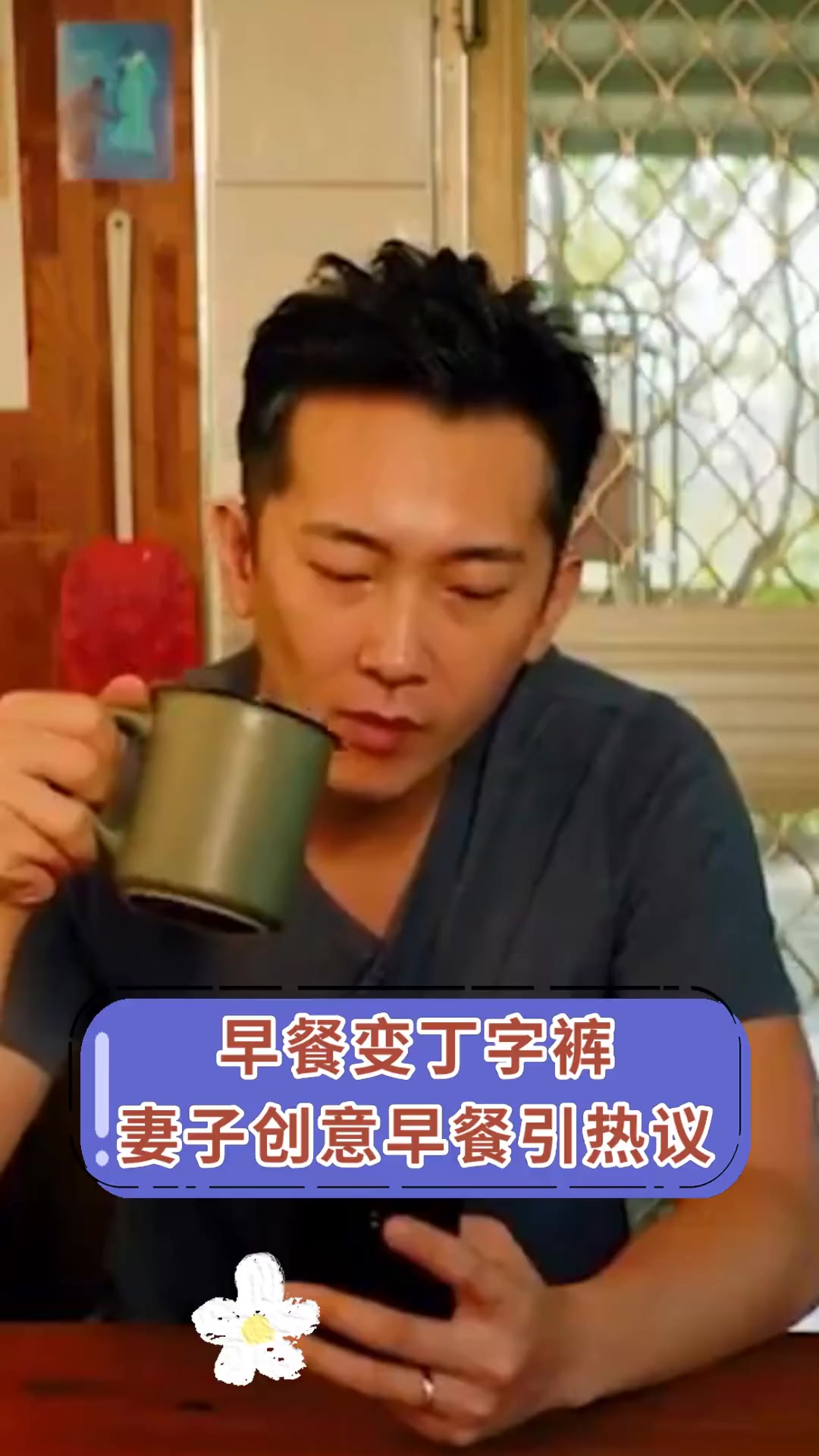 早餐变丁字裤,妻子创意早餐引热议