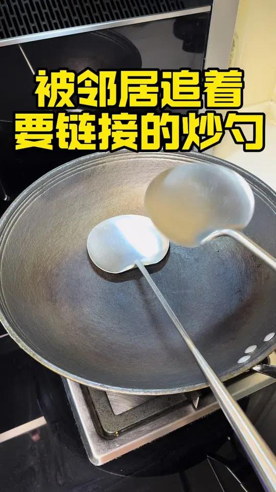 被邻居追着要链接的炒勺