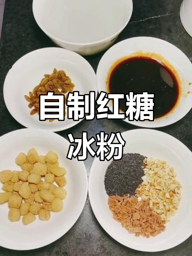 暑假轻松做红糖糍粑冰粉,搅拌一下就能吃!