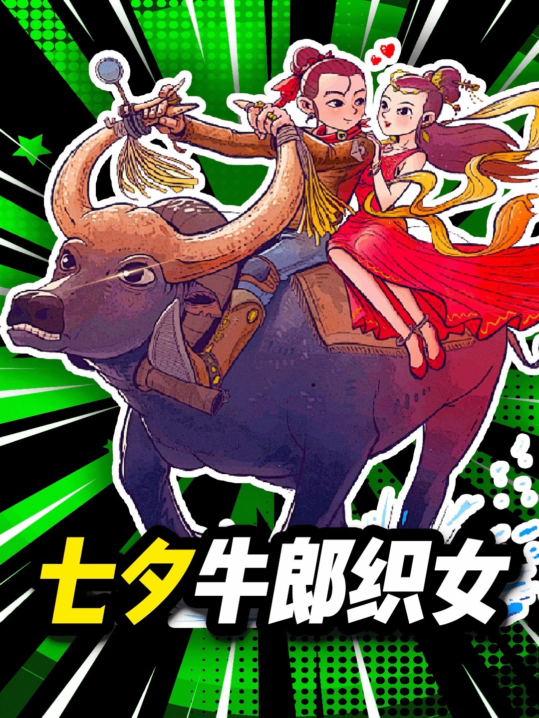 捡了一只神笔,画了牛郎织女简笔画手绘教程