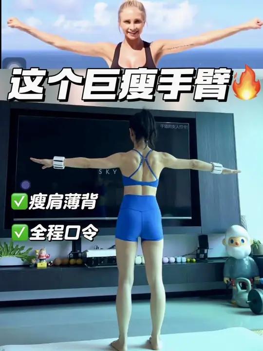 6分钟紧致手臂急性子冲 薄肩瘦手臂真的快 如果你的肩厚手臂赘肉多 这套瘦手臂急性子闭眼冲!
