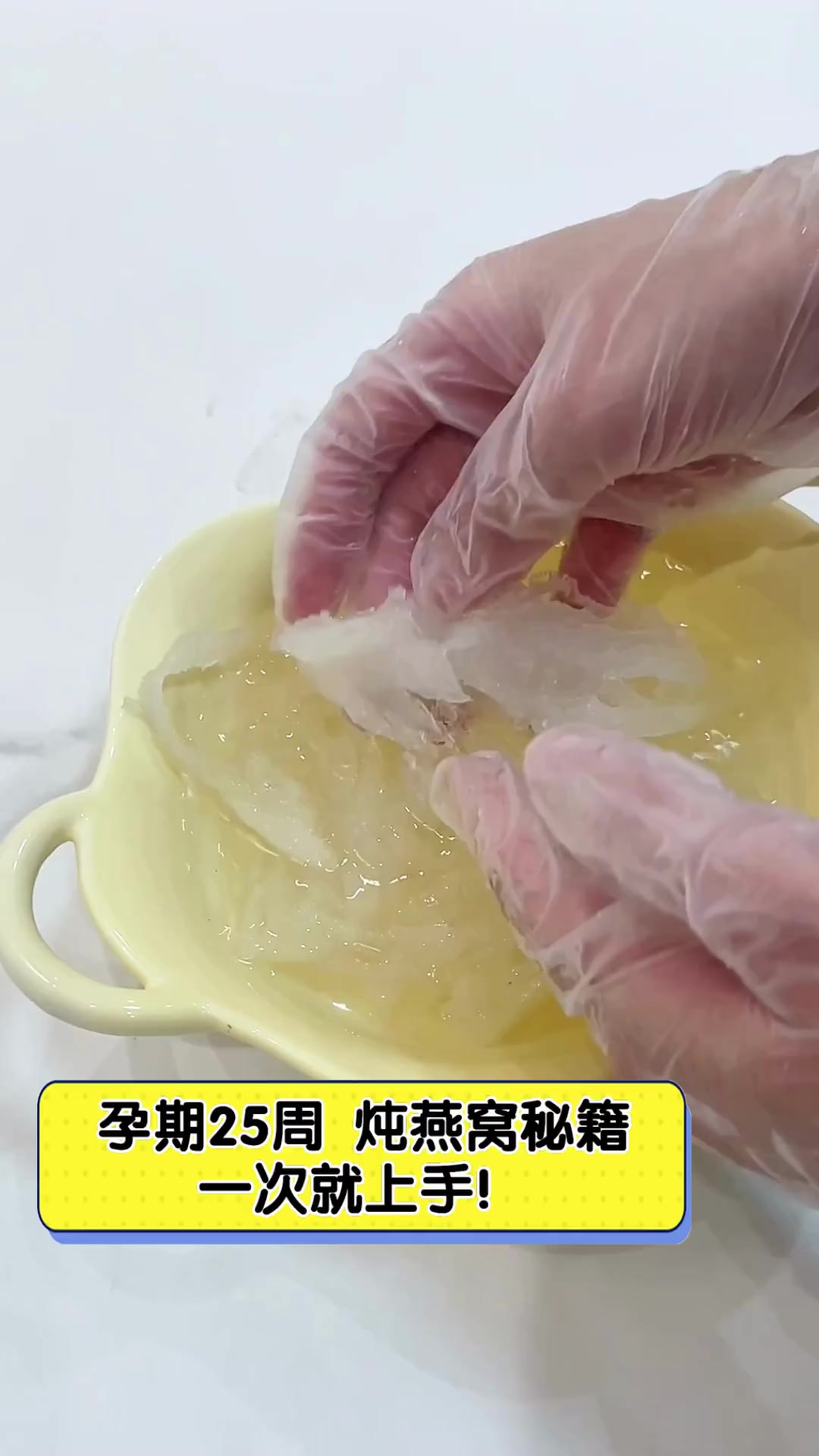 孕期25周,炖燕窝秘籍,一次就上手!
