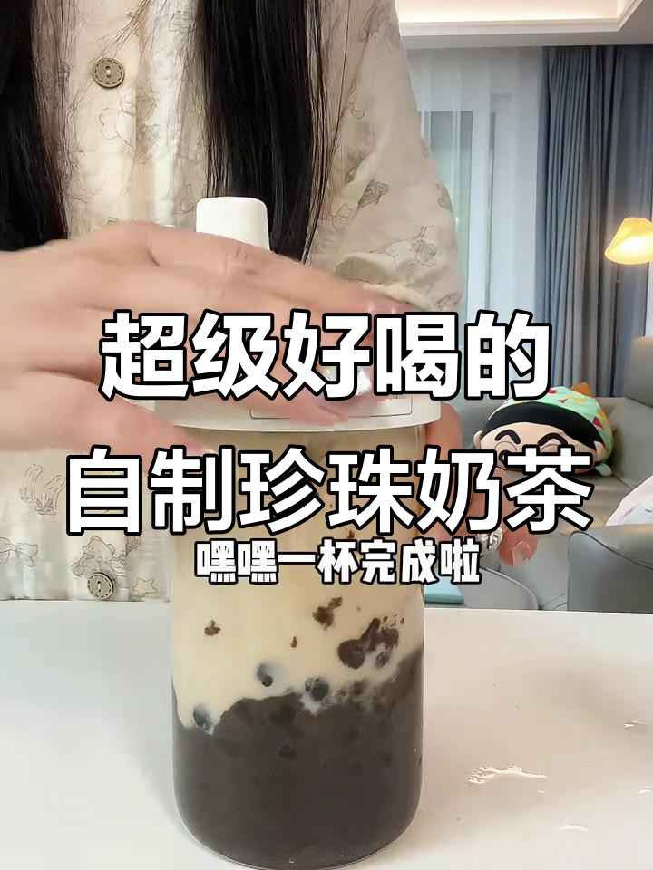 自制奥利奥珍珠奶茶,口感超赞!
