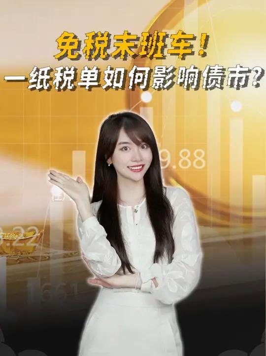国债告别免税,税改下的债市生存手册,来了!国债 增值税