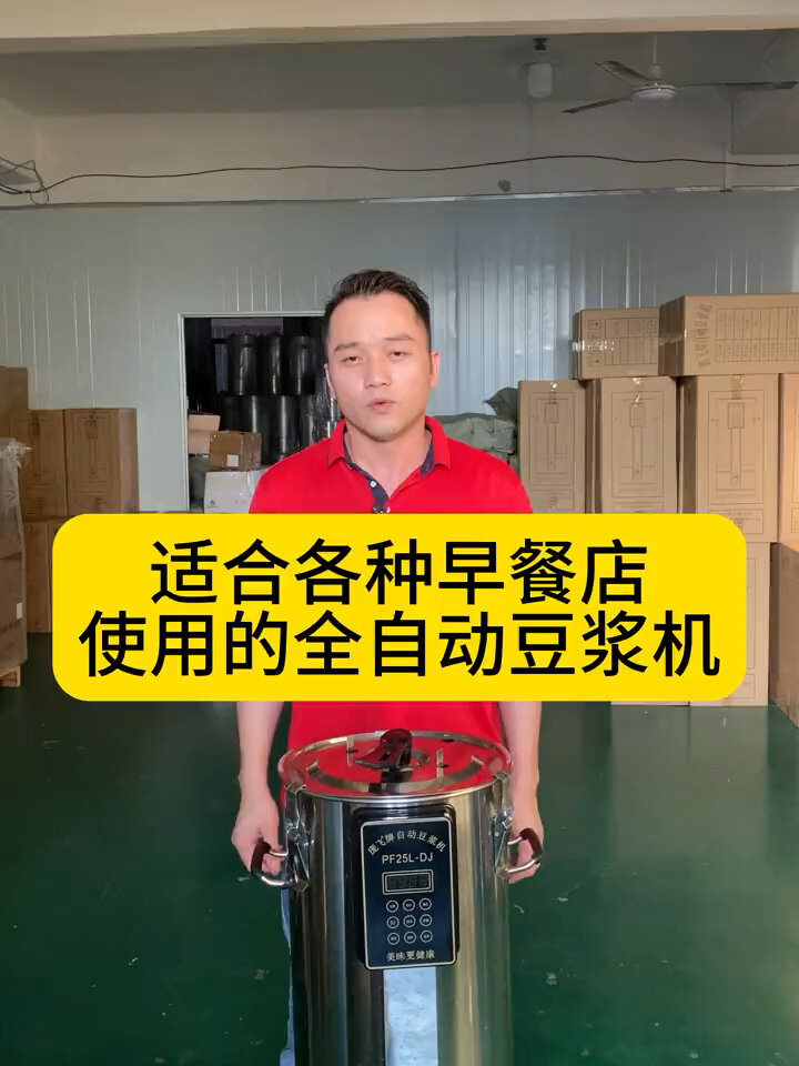 适合各种早餐店饭堂使用的豆浆机!