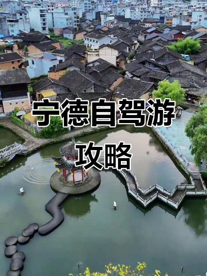 宁德周末自驾游:探秘古田翠屏湖、鸳鸯溪与鲤鱼溪