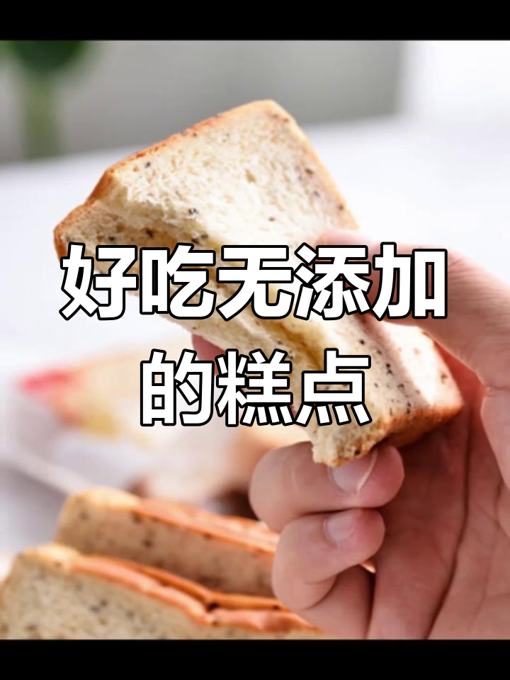 无添加剂的糕点品牌推荐,口感超好,回头客多