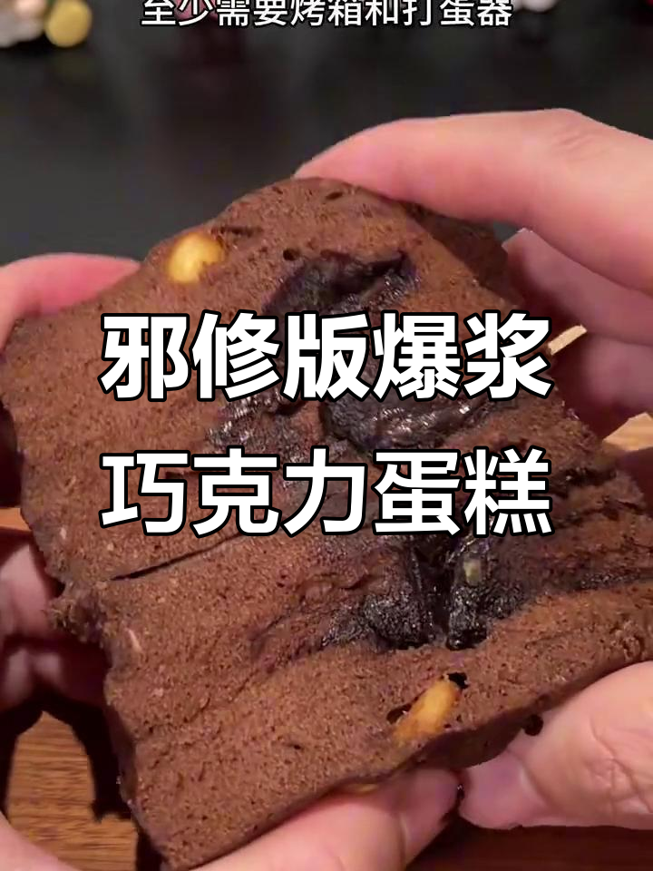 不用烤箱,微波炉就能做爆浆可可蛋糕!简单又美味