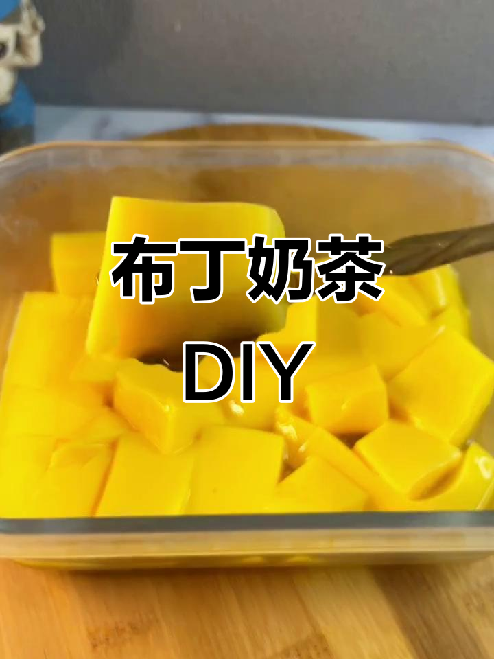 秋冬必备布丁奶茶,简单做,美味又热销!