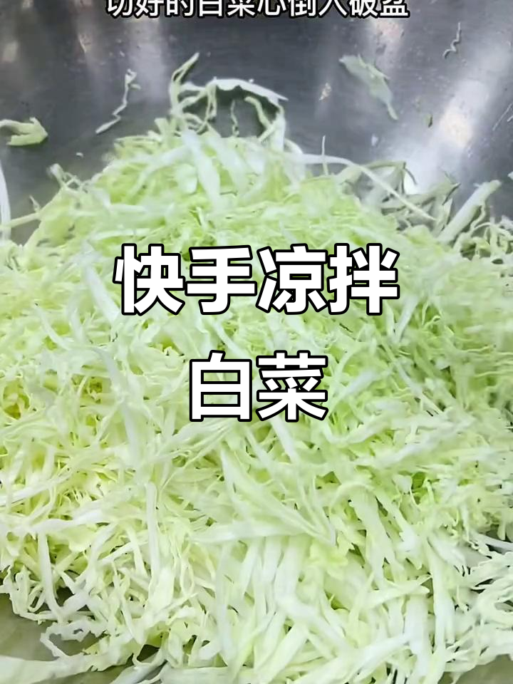 凉拌白菜心,简单又美味!