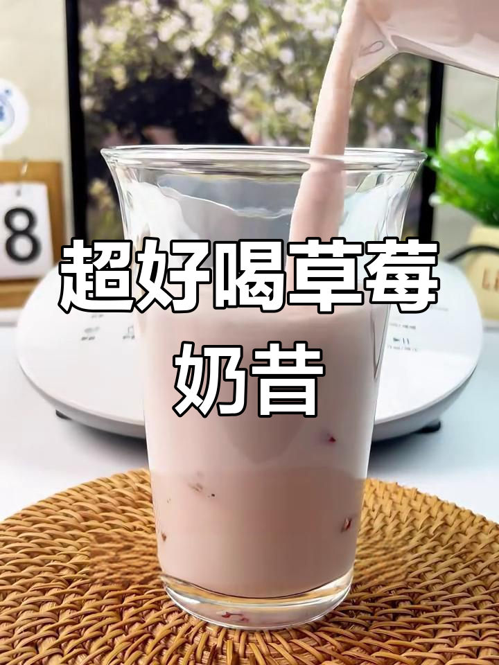 草莓奶昔超简单,破壁机一搅就搞定!