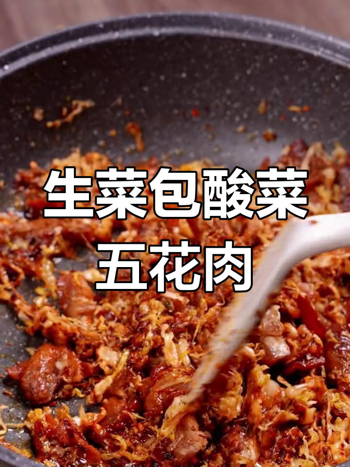 酸菜烤五花肉,搭配生菜的完美吃法