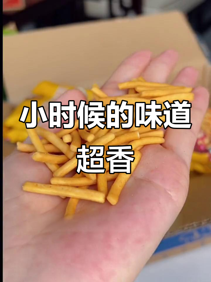 童年味道再现！这款虾条让人停不下来