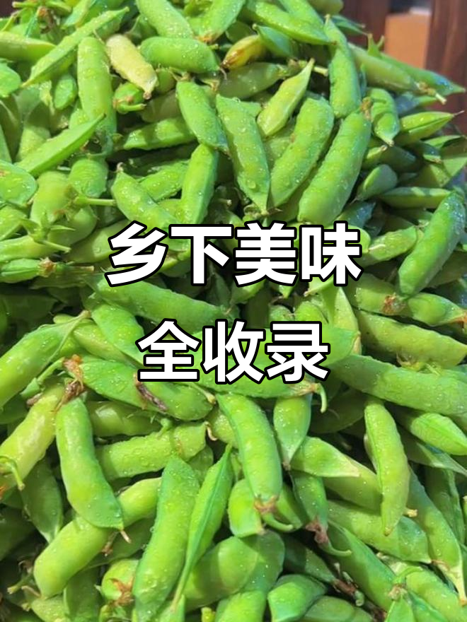 乡村土菜大集合,豌豆汤、韭菜炒鸡蛋样样有