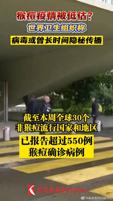 猴痘病毒潜伏期约6至16天「世卫组织称猴痘病毒或曾长时间隐秘传播」世卫组织6月1日表示,随