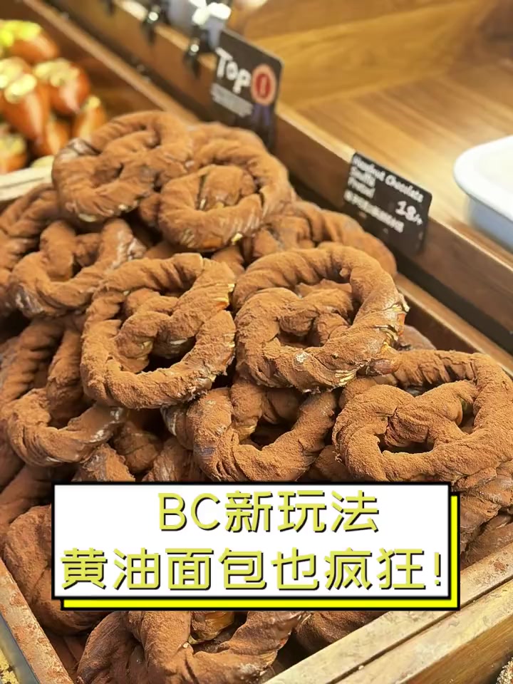 BC新玩法,黄油面包也疯狂!