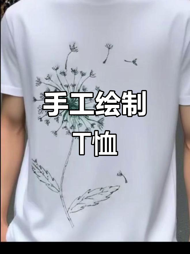 手绘T恤设计，创意无限
