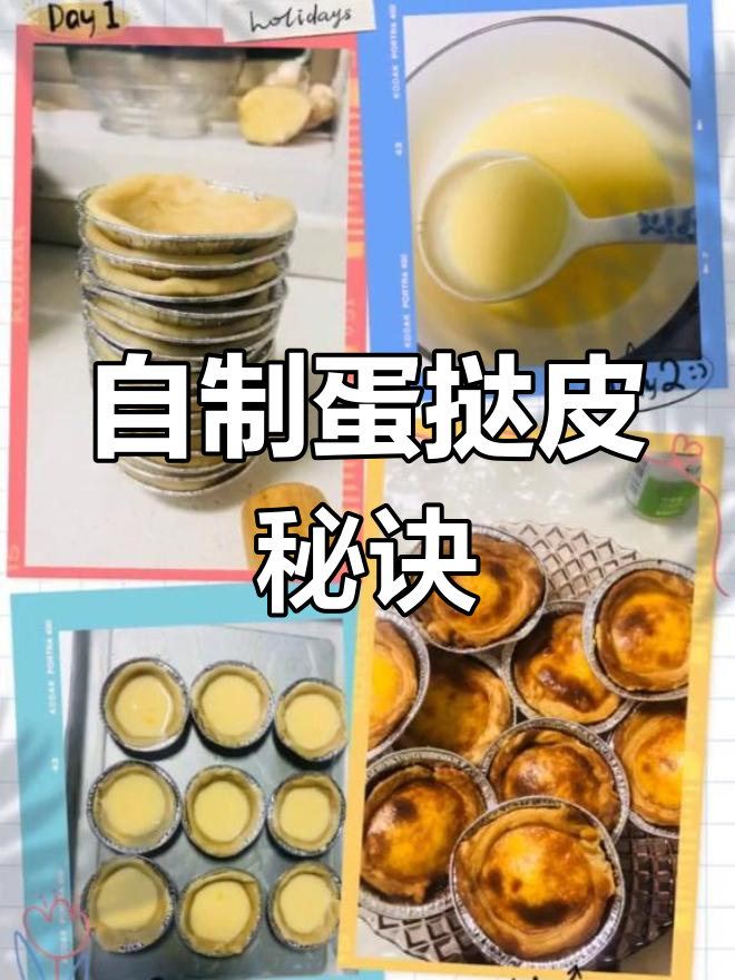 不用黄油也能做酥脆蛋挞皮,省钱又美味