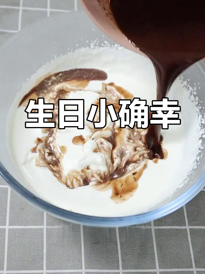 生日庆祝,做个蛋糕犒劳自己,平凡日子也值得珍惜