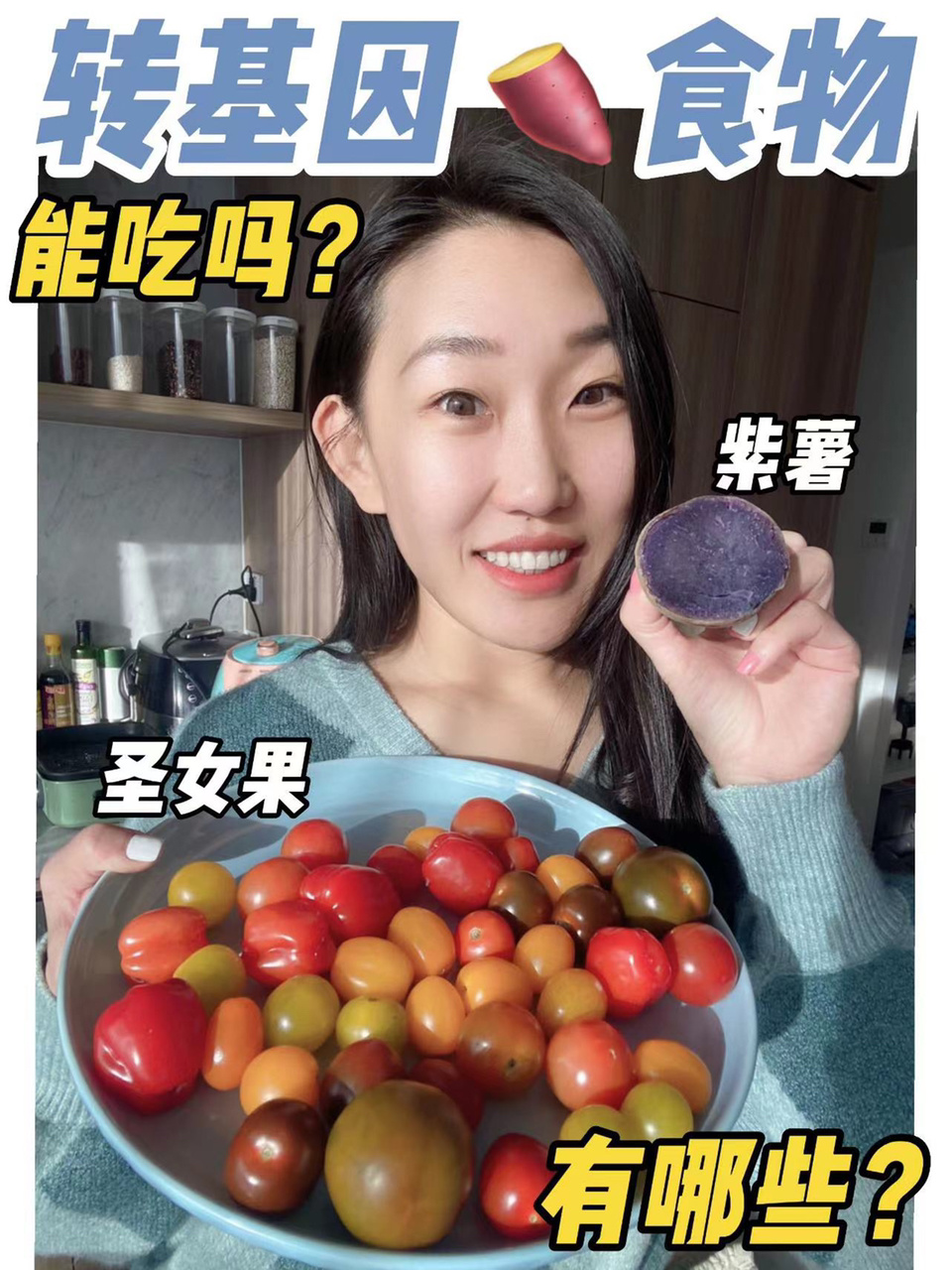 这些才是转基因食物!转基因真的不能吃吗?