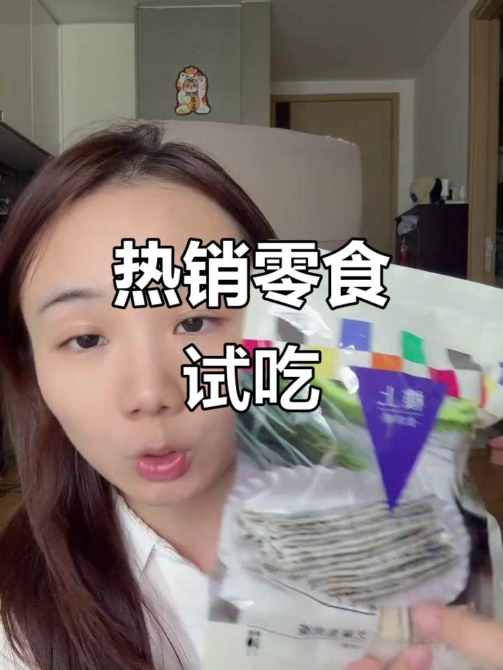 网上热销的芝麻鱼肉条和八爪鱼芥辣丝试吃,口感超赞!