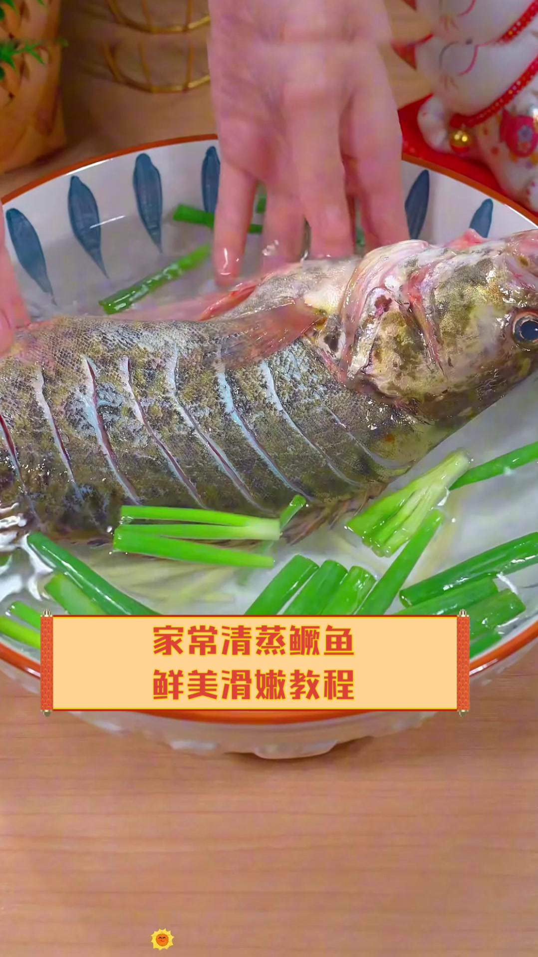 家常清蒸鳜鱼,鲜美滑嫩教程