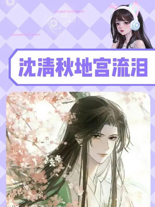 沈老师内心os:宝宝心里委屈,但是宝宝不说 沈清秋洛冰河 人渣反派自救系统