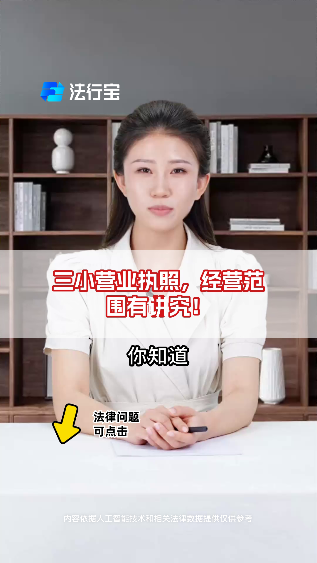 三小营业执照,经营范围有讲究!