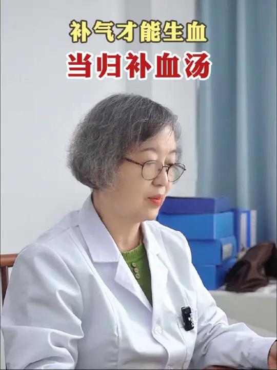 补气才能生血,当归补血汤