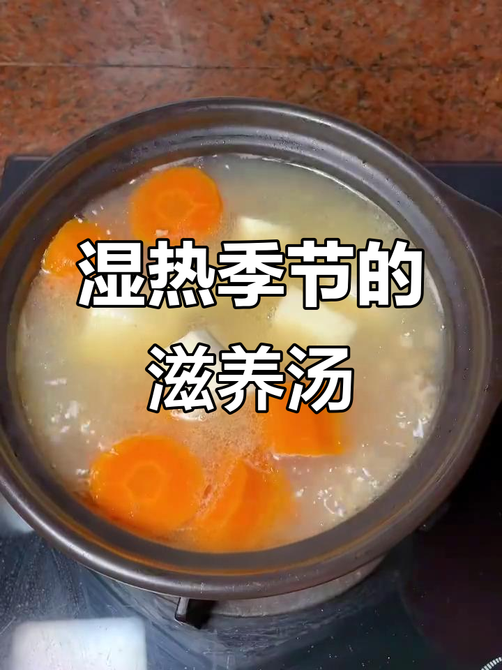 这汤清爽又滋补，薏米山药排骨，完美应对湿热天气
