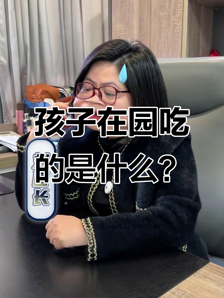 幼儿园家长有问必答:孩子带回的“神秘”午餐和奇怪故事