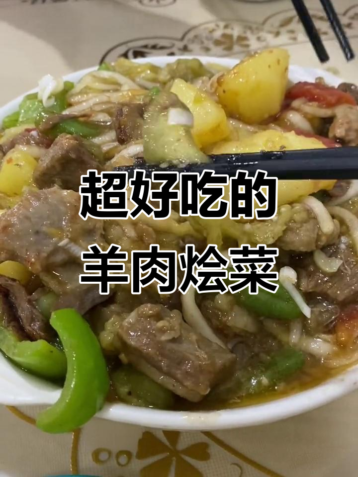 包头羊肉烩菜,回头客超多!真材实料才能做出好味道