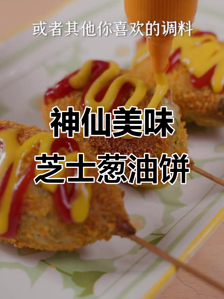 芝士火腿葱油饼,外酥里嫩,一口接一口停不下来