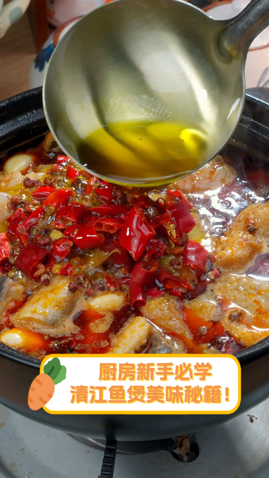 厨房新手必学,清江鱼煲美味秘籍!