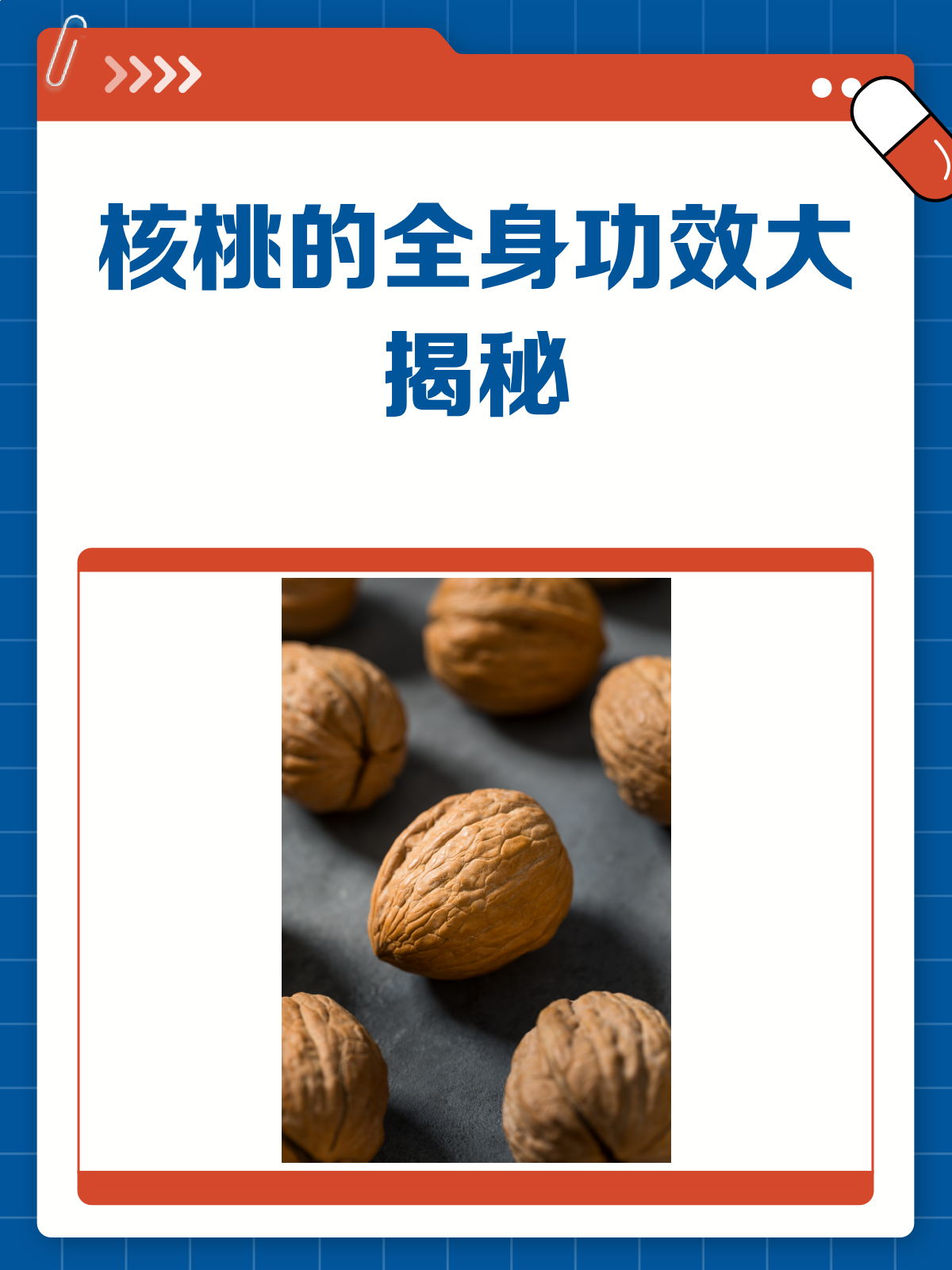 核桃全身都是宝!这些功效与作用你知道吗?