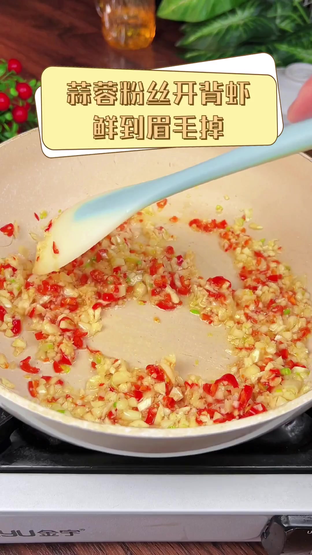 蒜蓉粉丝开背虾,鲜到眉毛掉