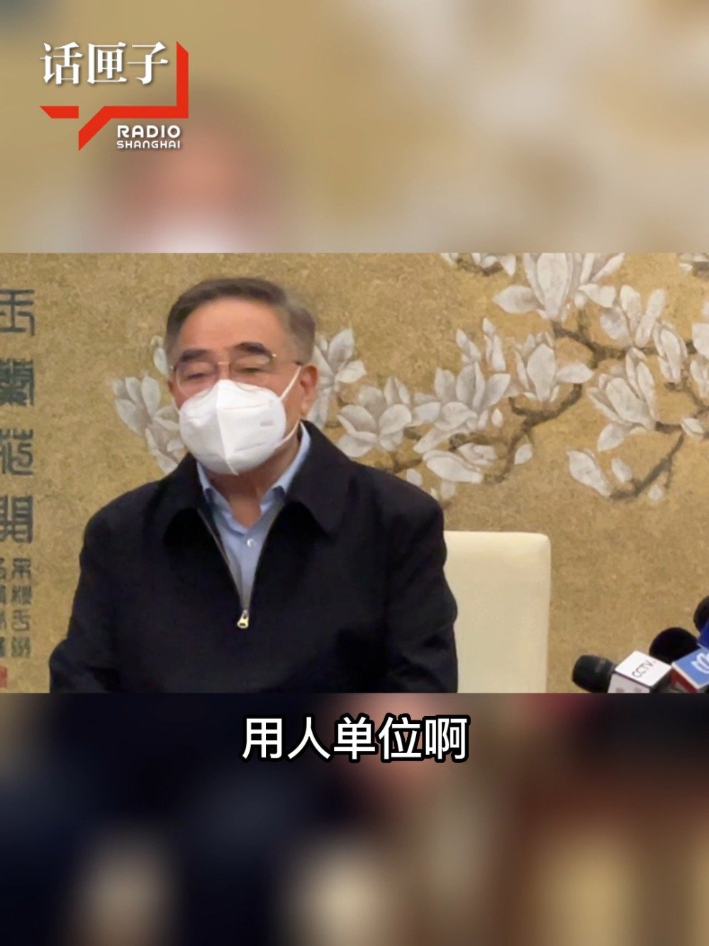 「张伯礼:不应歧视新冠肺炎患者!」中国工程院院士、天津中医药大学名誉校长张伯礼在沪接受采访