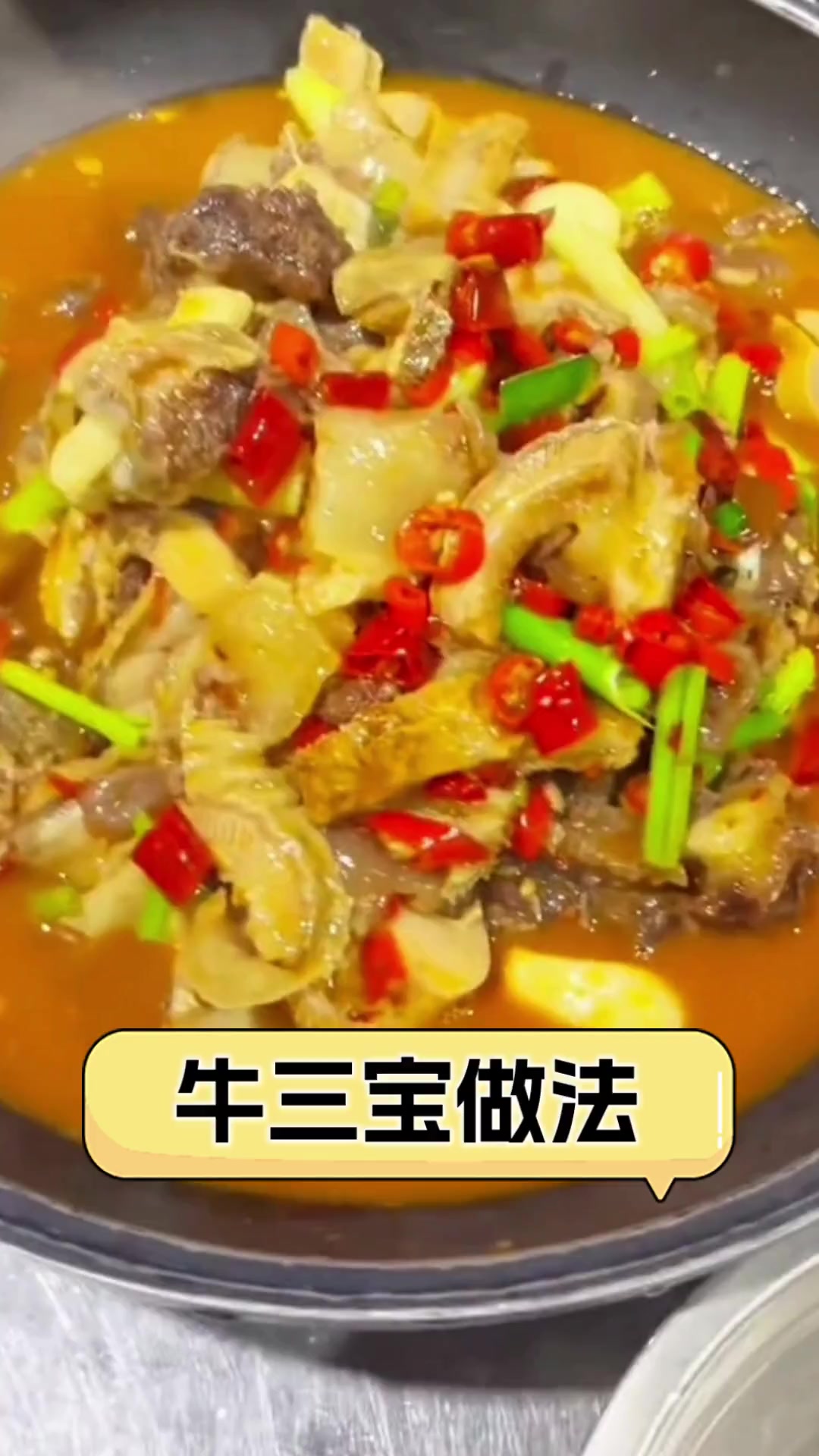 牛三宝做法