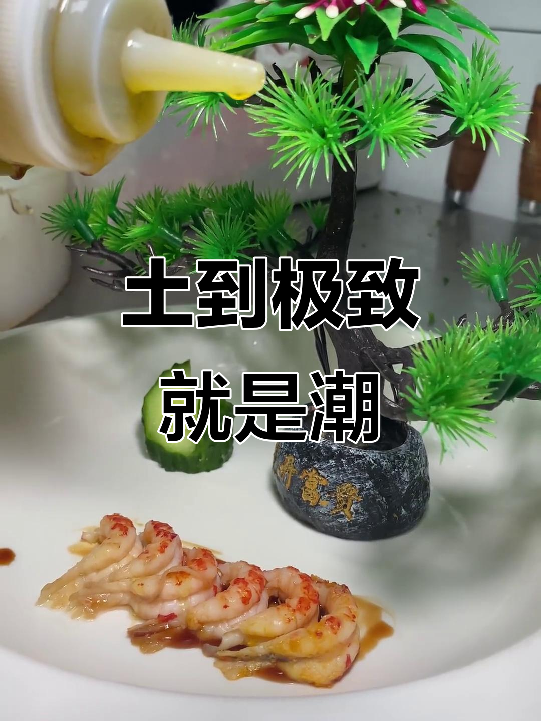 小龙虾也能摆盘成高级感,土豆奇筋教你如何做