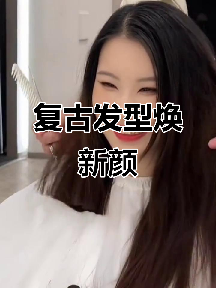 短发蛋卷造型,复古港风瞬间提升气质,减龄又轻盈