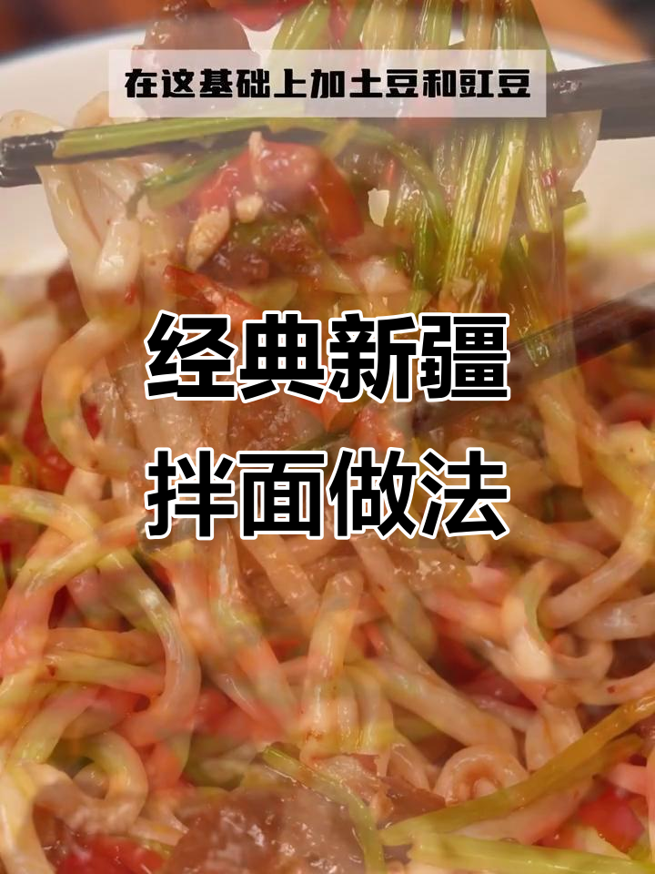 新疆家常芹菜肉拌面,简单又美味