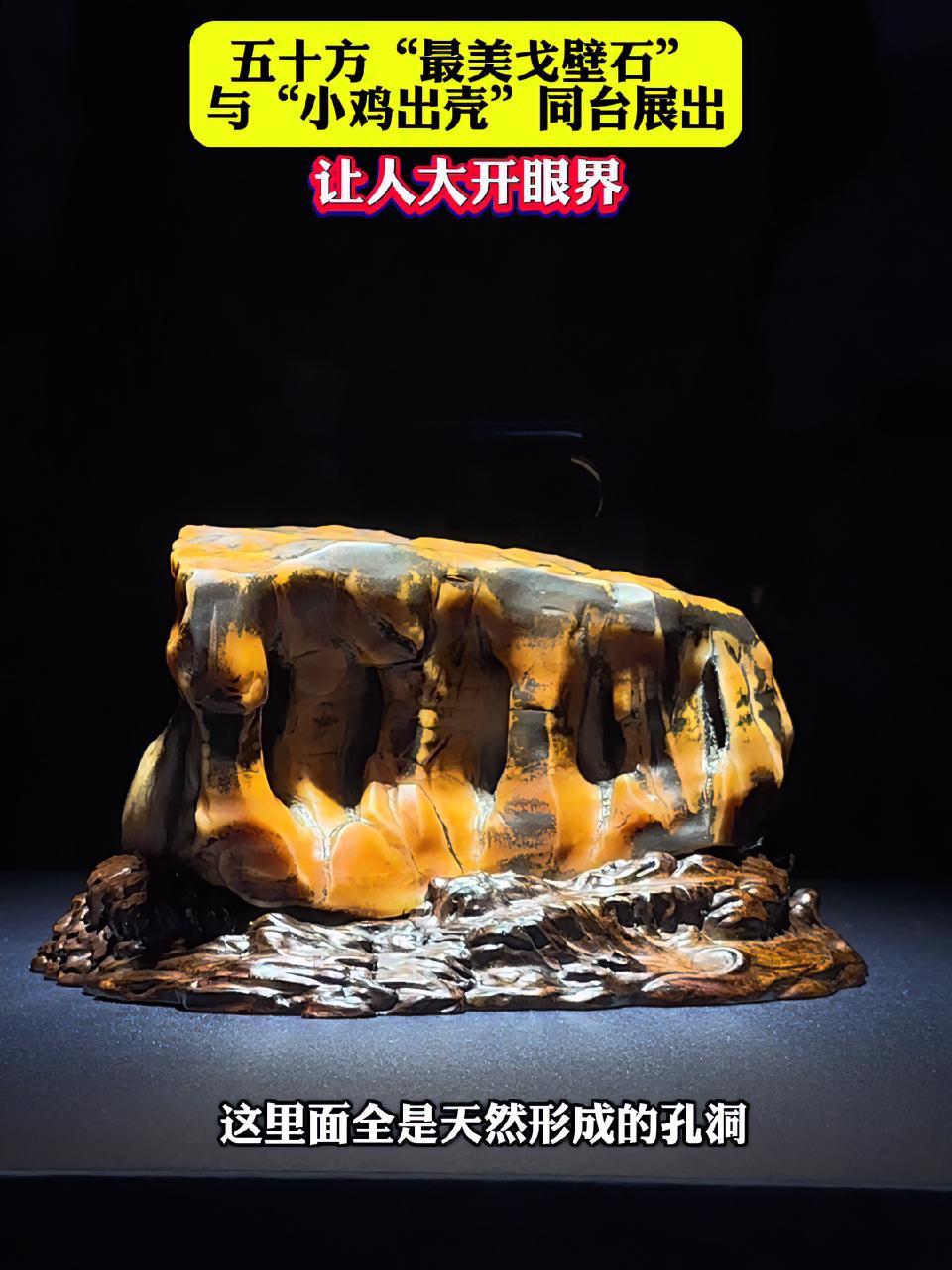 五十方“最美戈壁石”与“小鸡出壳”同台展出,让人大开眼界 乌拉特后旗观赏石博览会 赏石艺术