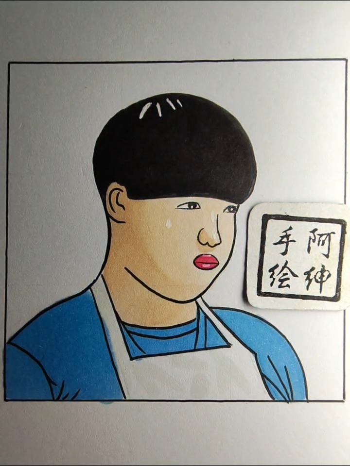 九转大肠小胖手绘版