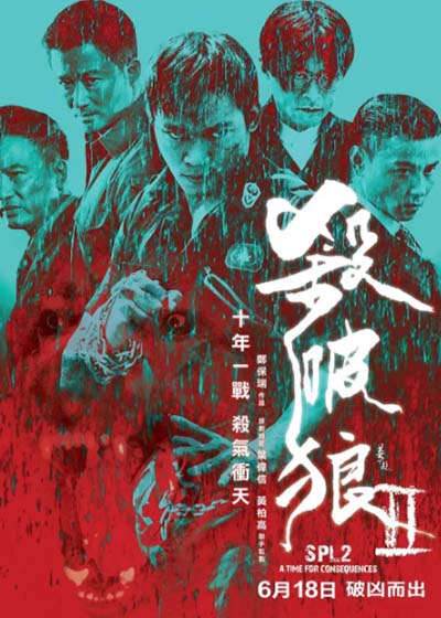 杀破狼2 看完整影片