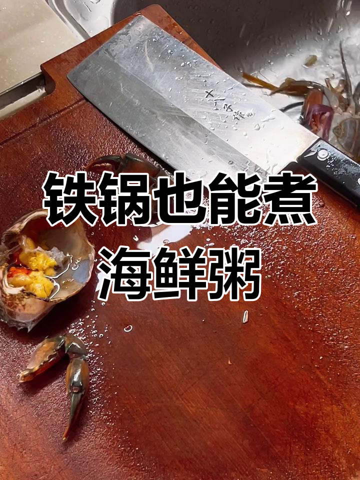 用铁锅做潮汕砂锅粥,味道一样好
