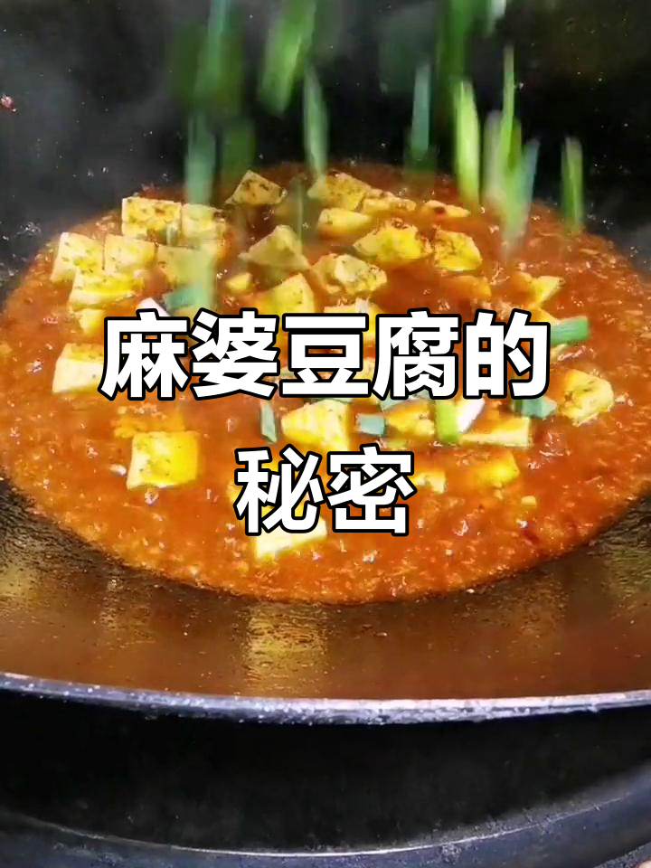 四川麻婆豆腐秘诀:芡汁只勾一次,味道更醇厚!