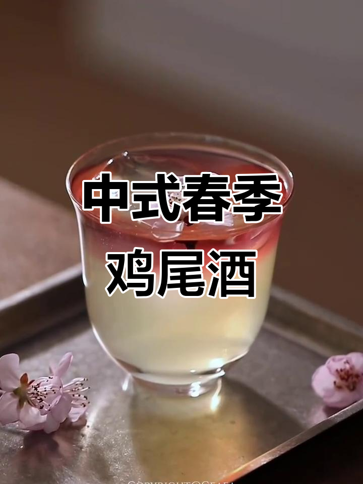 春日中式鸡尾酒推荐,颜值与口感并存